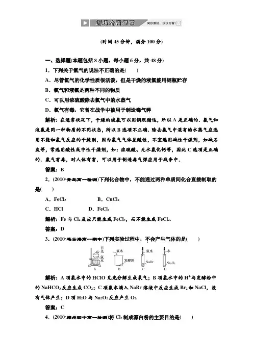 创新方案同步课堂(人教必修1)化学同步练习：第四章 第二节 Word版含解析