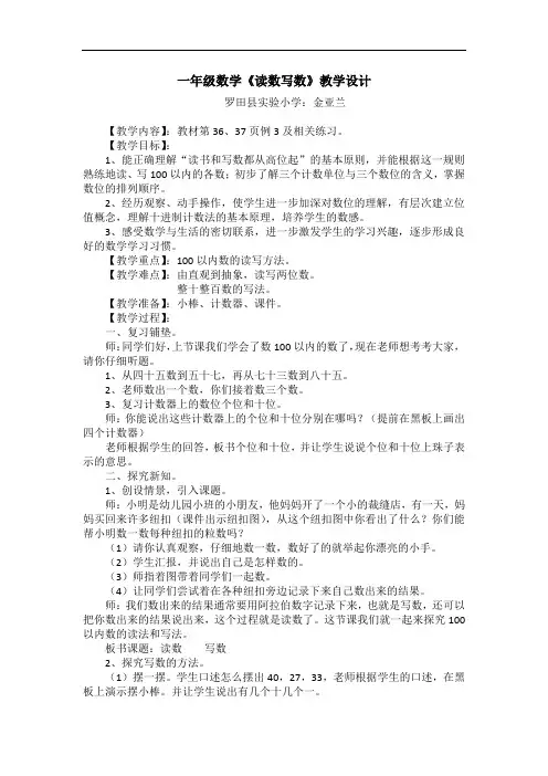 《读数写数》教学设计金亚兰