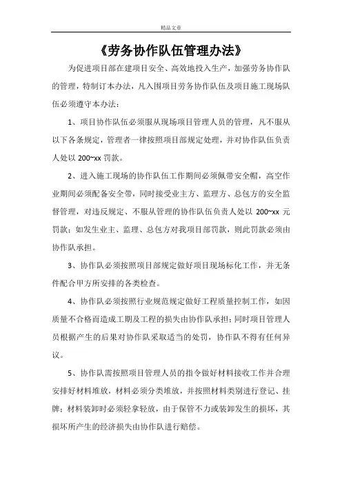 《劳务协作队伍管理办法》