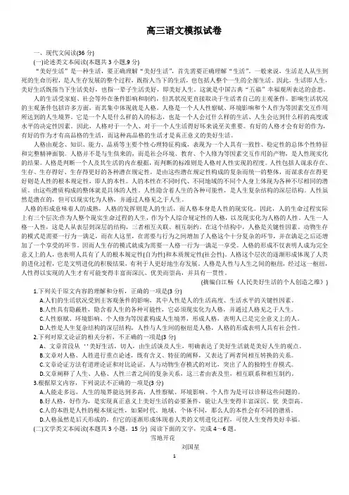 高三语文模拟试卷
