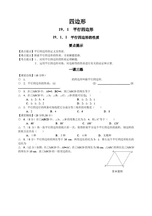 平行四边形的性质1
