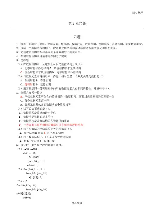 数据结构与算法习题及答案