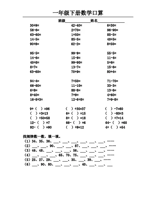 苏教版一年级(下册)数学口算练习