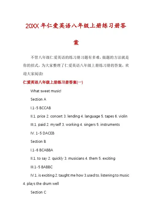仁爱英语八年级上册练习册答案