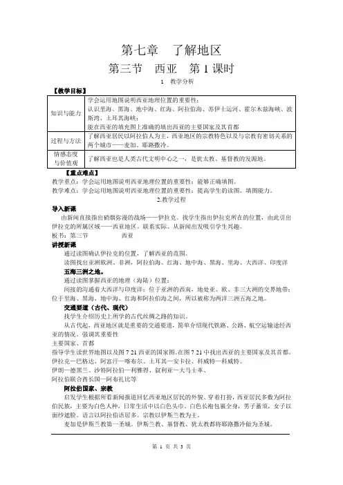 湘教版七年级地理下册   西亚 教案