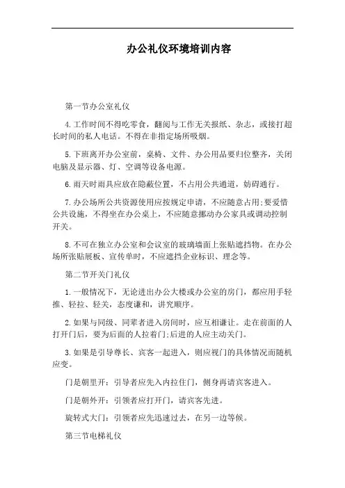 办公礼仪环境培训内容
