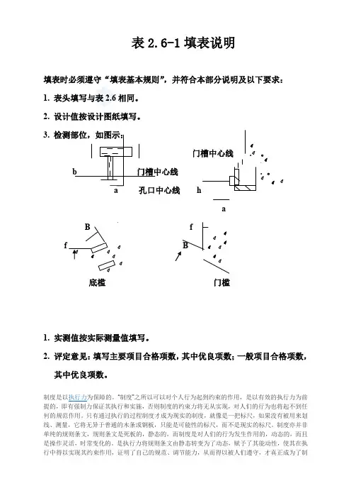 平面闸门底槛门楣安装质量评定表填表说明