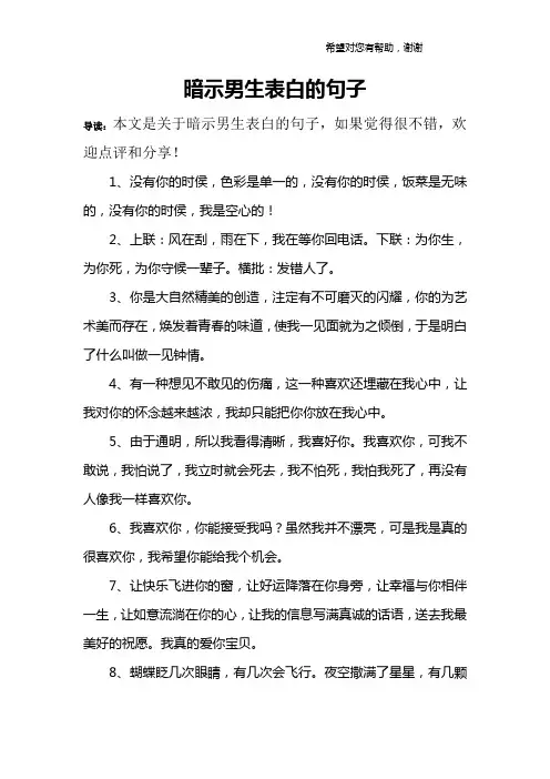 暗示男生表白的句子