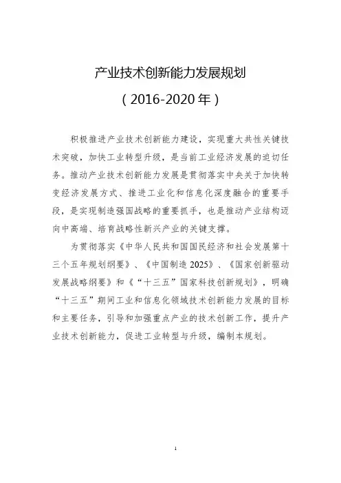 产业技术创新能力发展规划