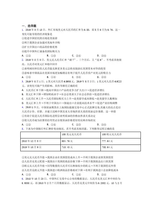 (易错题精选)最新时事政治—外汇的单元汇编附解析(1)