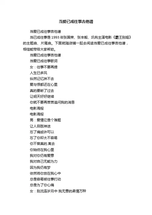 当爱已成往事吉他谱
