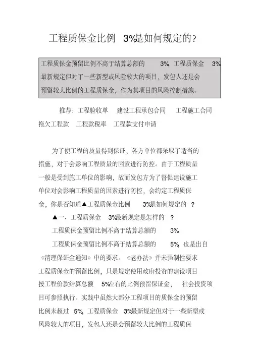工程质保金比例3%是如何规定的？