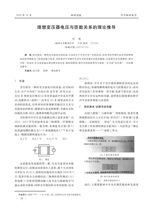 理想变压器电压与匝数关系的理论推导