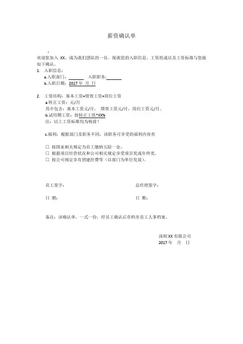 薪资确认单