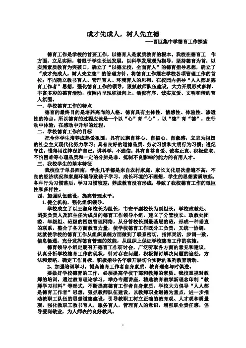 成才先成人,树人先树德