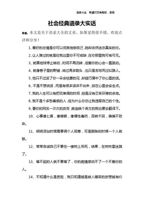 社会经典语录大实话