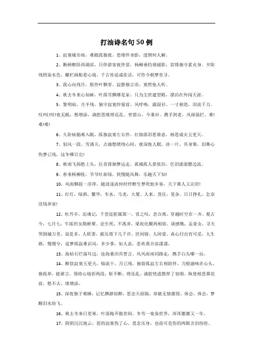 打油诗名句50例