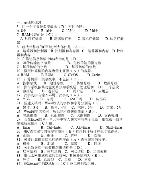大学计算机基础试题