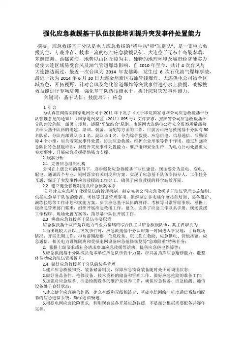 强化应急救援基干队伍技能培训提升突发事件处置能力