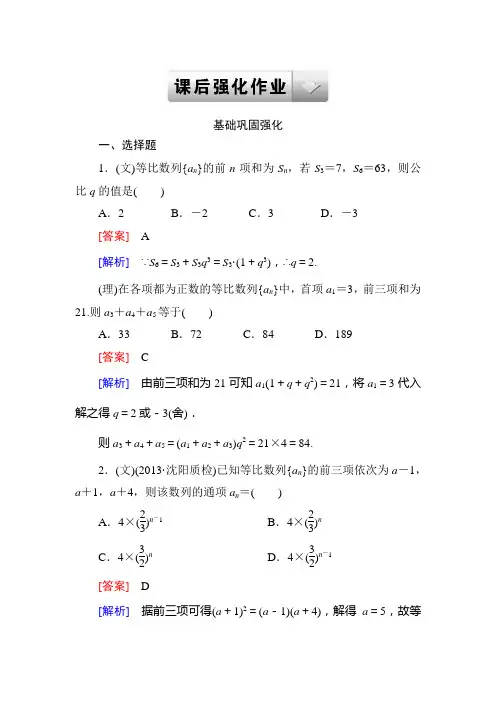走向高考--2015高考一轮总复习人教A版数学6-3