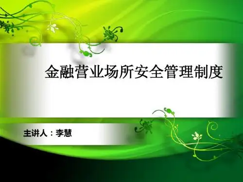 银行培训