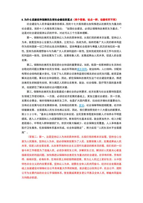为什么说建设和保障民生使社会建设的重点
