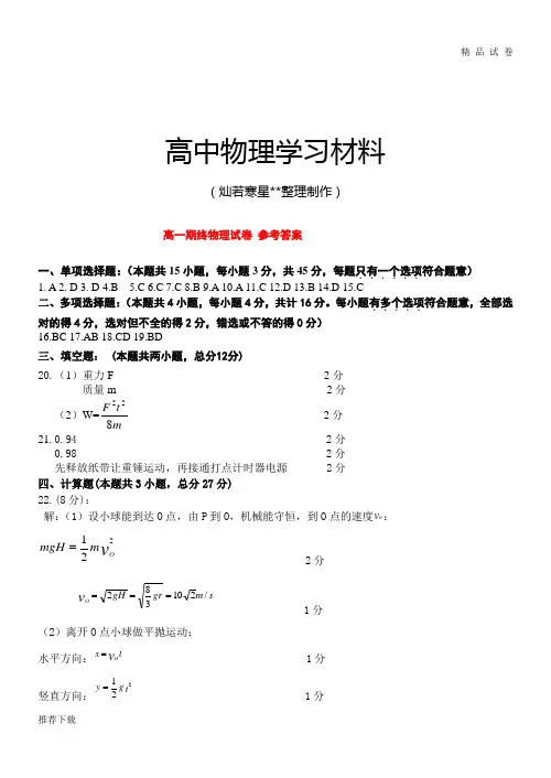 人教版高中物理必修二高一期终试卷参考答案
