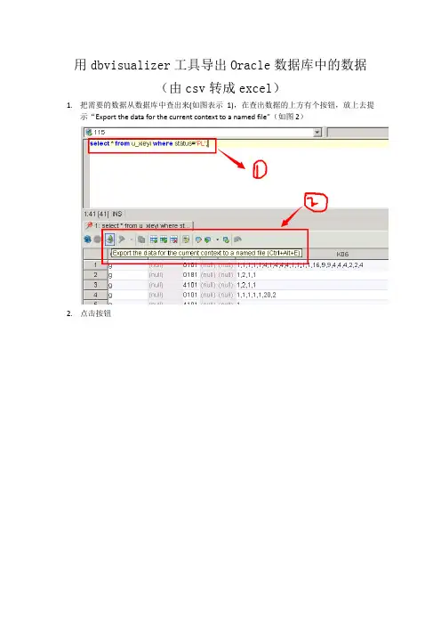 由csv转成excel