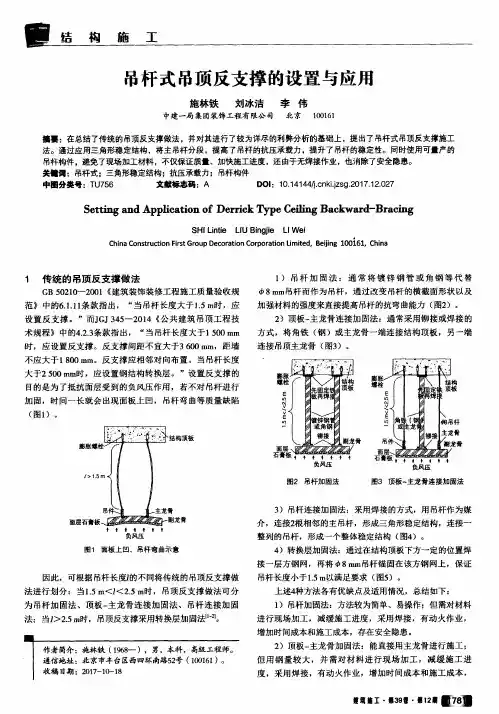 吊杆式吊顶反支撑的设置与应用