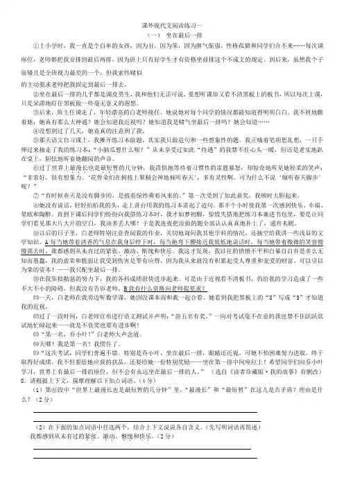 课外现代文阅读练习一(初一)