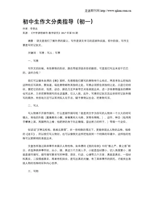 初中生作文分类指导(初一)