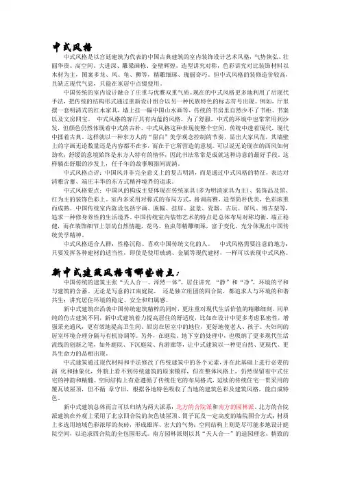 中式风格的特点