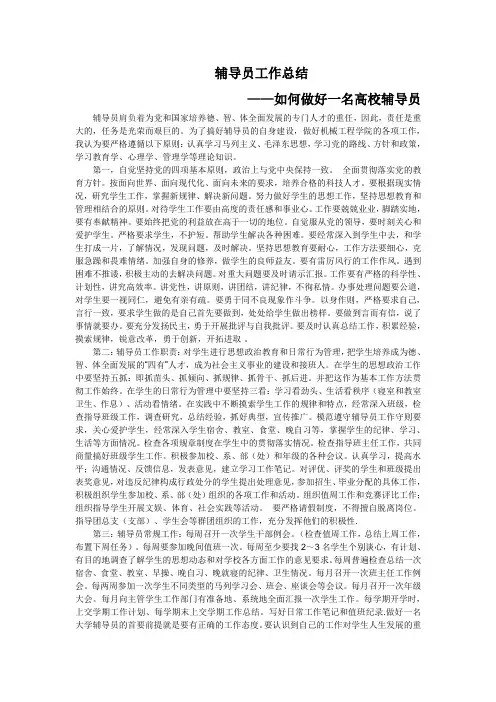 辅导员工作总结