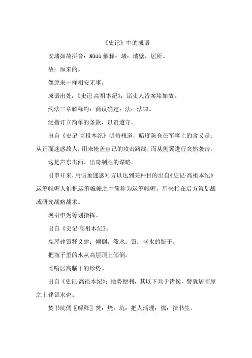 史记中的成语-作文