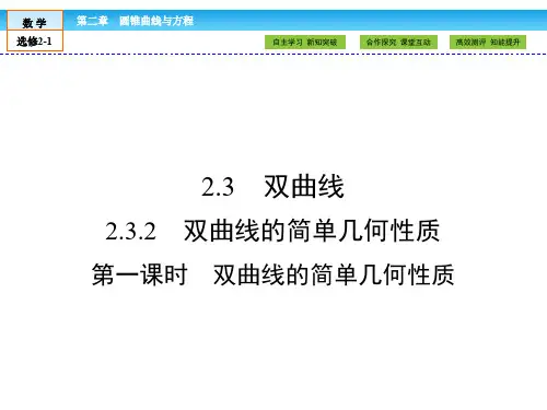 (人教版)高中数学选修2-1课件：第2章 圆锥曲线与方程2.3.2 第1课时