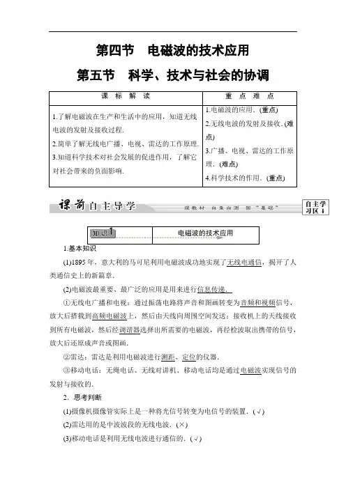 2018学年高中物理粤教版选修1-1学案：第3章 第4节 电磁波的技术应用+第5节 科学、技术与社会的协调 含解析