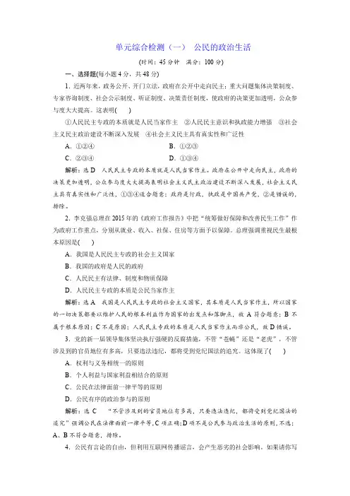 高一政治生活单元测试卷1