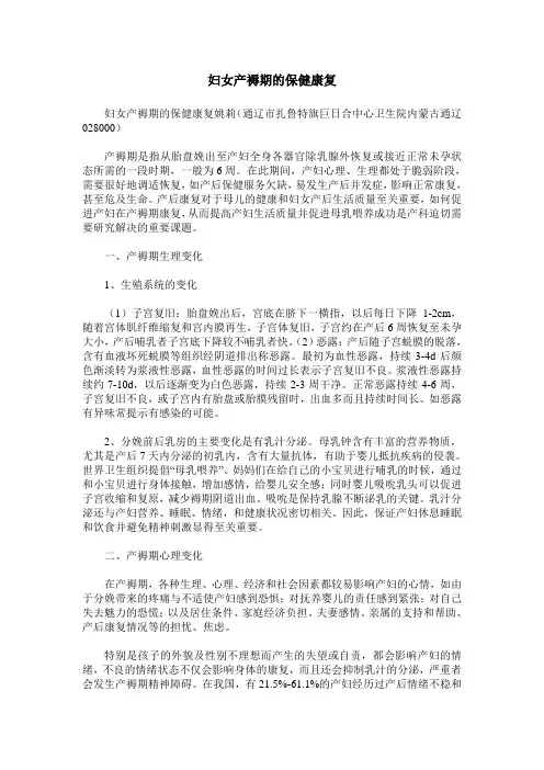 妇女产褥期的保健康复