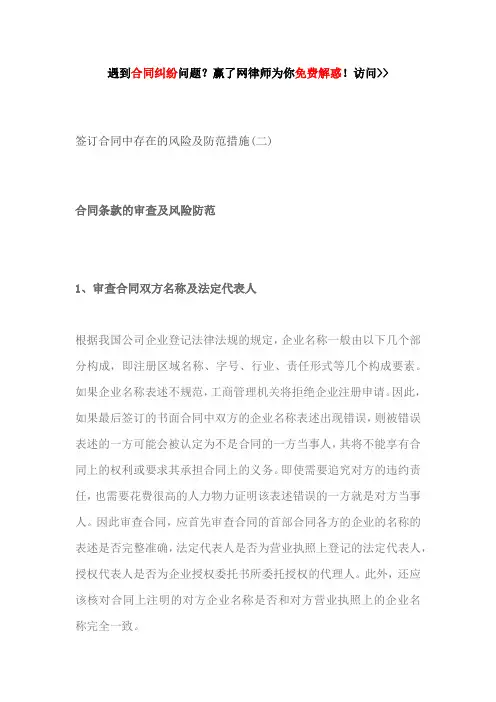 签订合同中存在的风险及防范措施(二)