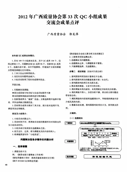 2012年广西质量协会第33次Qc小组成果交流会成果点评