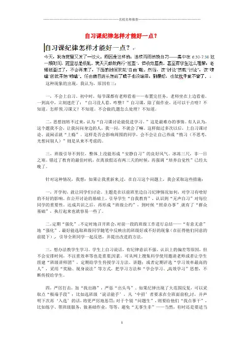 中学主题班会材料 自习课纪律怎样才能好一点？名师精编活动方案设计