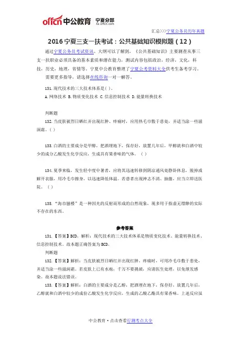 2016宁夏三支一扶考试：公共基础知识模拟题(12)
