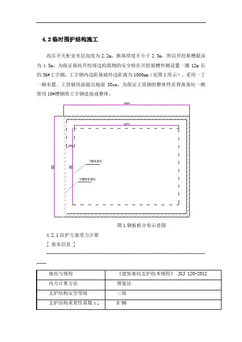 钢板桩支护方案 2