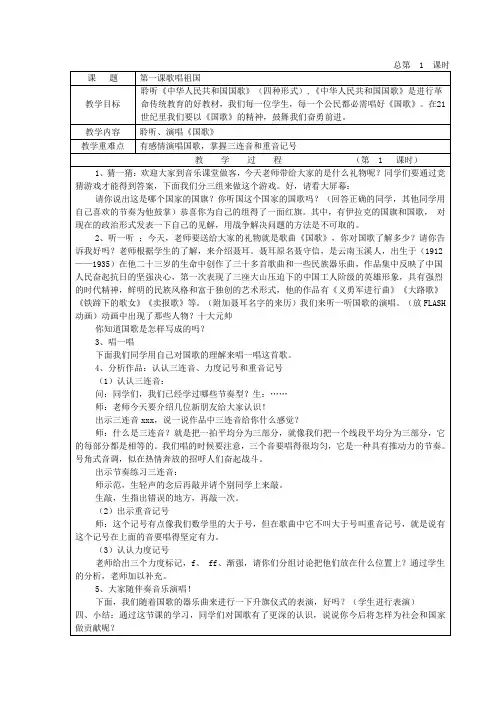 音乐第七册备课本