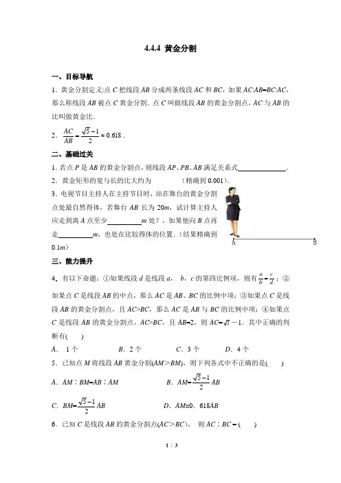 (精选)北师大版九年级数学上册《黄金分割》分层练习