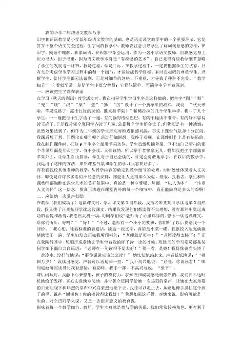我的小学二年级语文教学故事