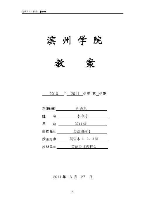 英语阅读教案