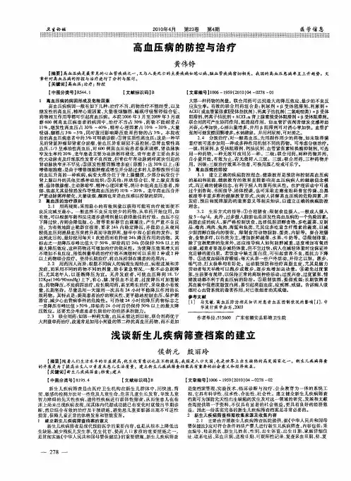 高血压病的防控与治疗