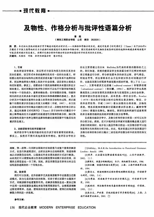 及物性、作格分析与批评性语篇分析