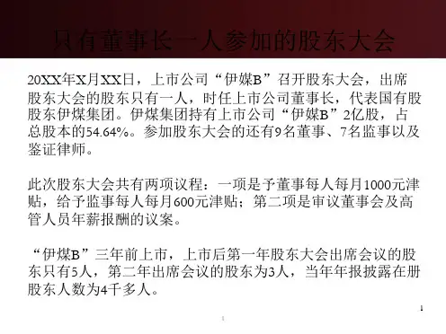第三章股东权益介绍